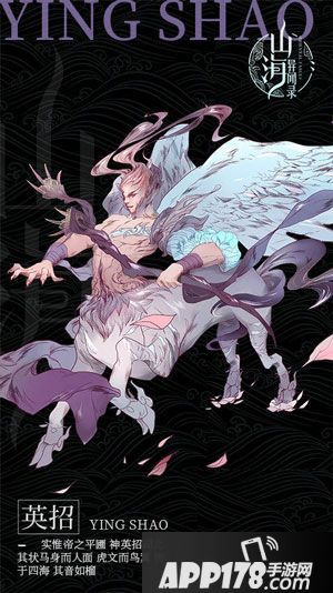 山海异闻录东方起源