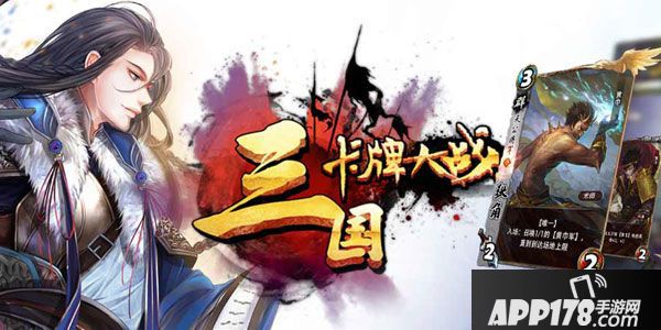 三国卡牌大战资料片 