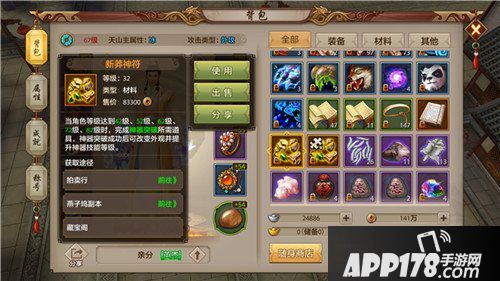 天龙八部手游神器该如何养成 神器培养攻略