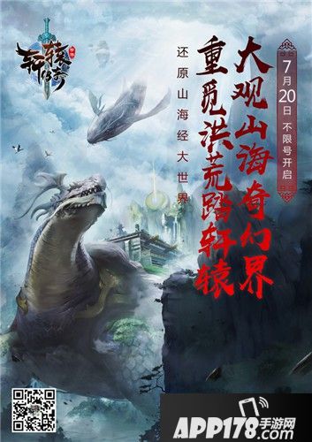 轩辕传奇手游山海世界玩法