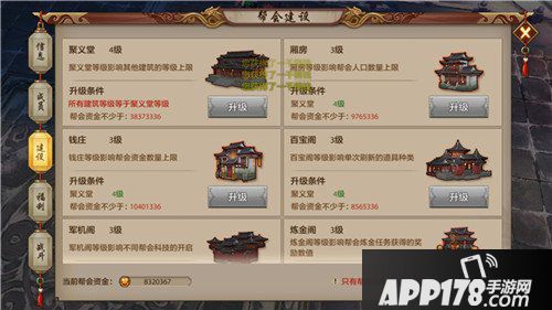 天龙八部手游帮会怎么发展 帮会快速发展<a href=http://www.app178.com/gonglue/ target=_blank class=infotextkey>攻略</a>