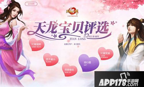 天龙八部手游