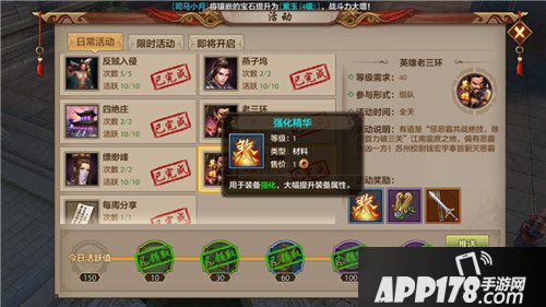 天龙八部手游装备怎么强化 装备强化详解