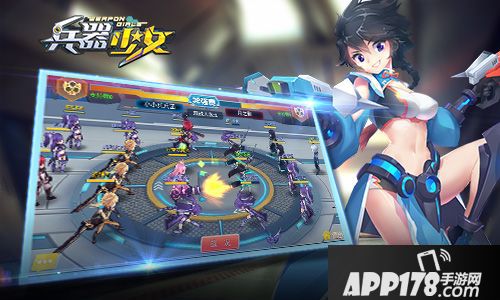 兵器少女手游 