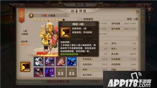 天龙八部手游珍兽手动技能神佑怎么样 神佑技能详解