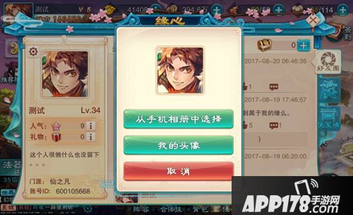 仙剑奇侠传五手游 