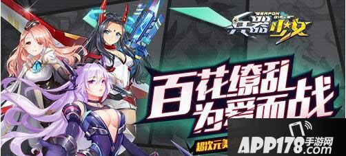 兵器少女萌娘天团