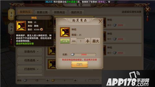 天龙八部手游珍兽手动技能神佑怎么样 神佑技能详解