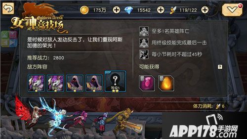 女神竞技场冒险副本