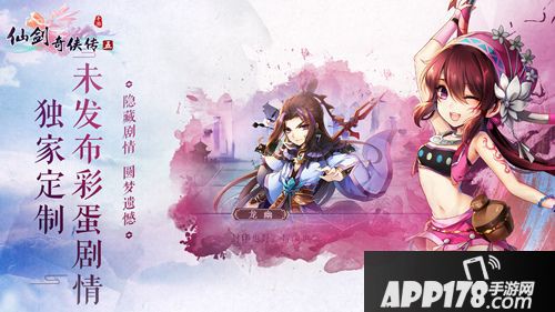 仙剑奇侠传五手游 