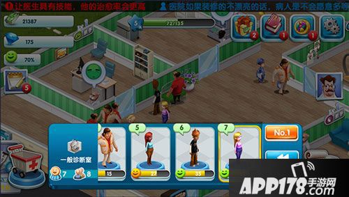 主题医院手游排队