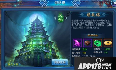 永恒仙域锁妖塔 