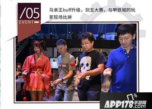 甲铁城的卡巴内瑞展台