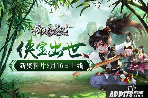 倚天屠龙记新资料片 