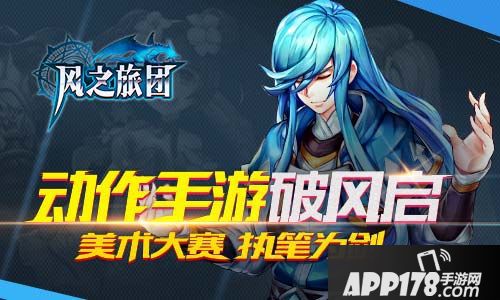 风之旅团手游 