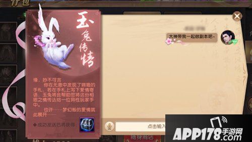 轩辕传奇手游玉兔传情 七夕特别活动来啦！