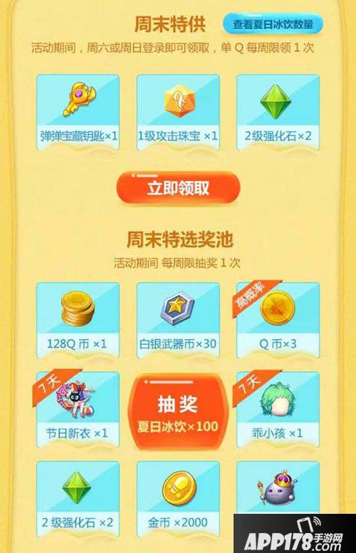 弹弹堂手游夏日海滩齐射一夏 15Q币随心换