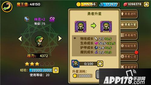 一起来冒险魔王值