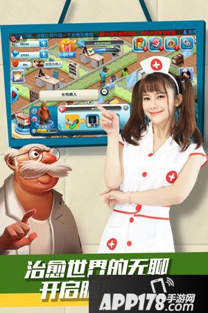 主题医院手游金币