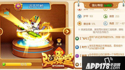 弹弹堂手游全新武器箭矢风暴来袭 箭矢风暴详解