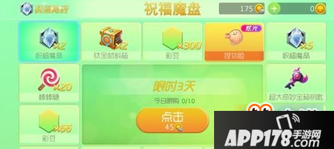 球球大作战祝福魔盘怎么玩 球球大作战祝福魔盘玩法<a href=http://www.app178.com/gonglue/ target=_blank class=infotextkey>攻略</a>