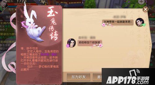 轩辕传奇手游玉兔传情 七夕特别活动来啦！