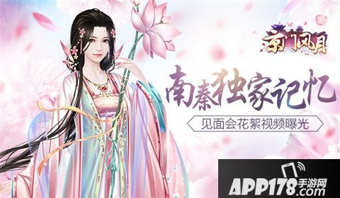 京门风月见面会 