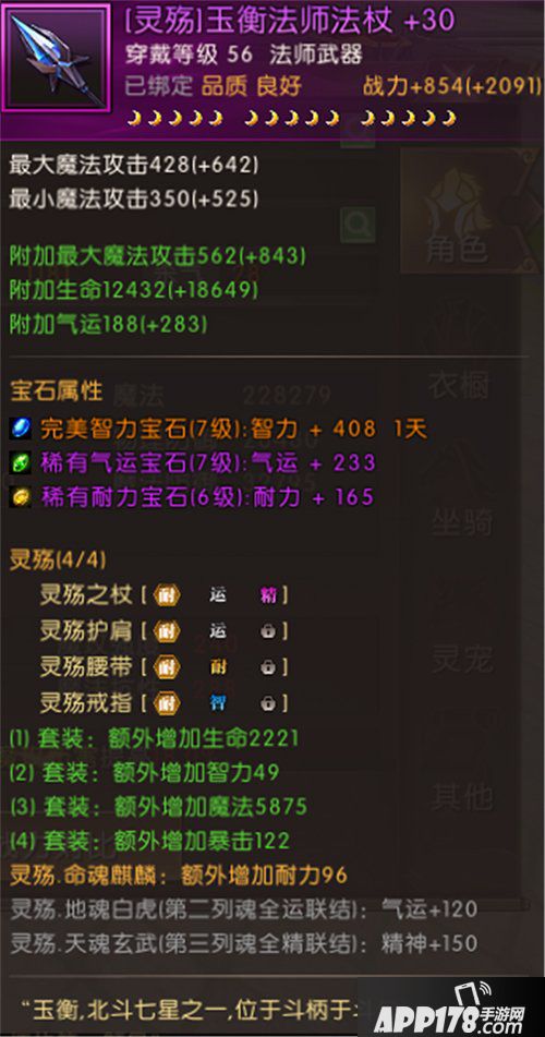 轩辕传奇手游法师套装选择 法师套装属性解析