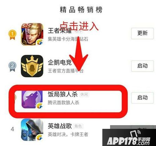 饭局狼人杀如何获取金币 1W金币领取教程