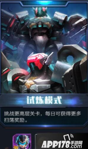 超能战线试炼模式