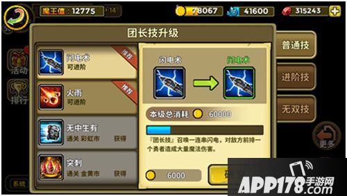 一起来冒险魔王值