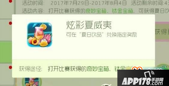 球球大作战炫彩夏威夷怎么刷 球球大作战刷炫彩夏威夷方法<a href=http://www.app178.com/gonglue/ target=_blank class=infotextkey>攻略</a>