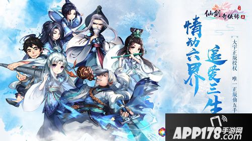 仙剑奇侠传五首发 