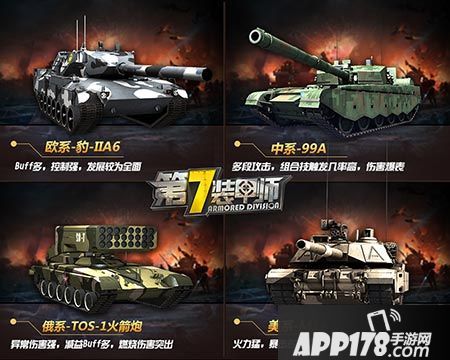  第7装甲师手游