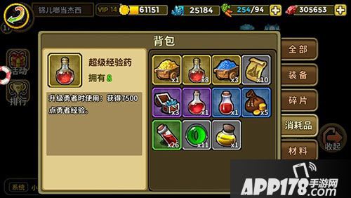 一起来冒险经验瓶