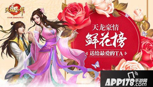 天龙八部手游七夕佳节活动 七夕活动详情