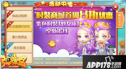 弹弹堂手游处女座时装来袭 套装首周8折优惠