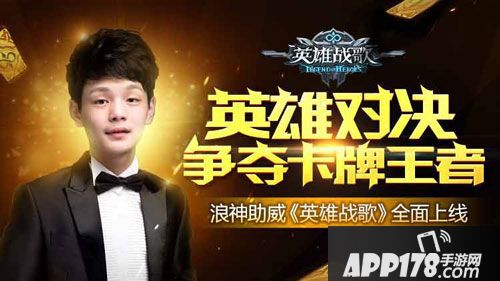 英雄战歌手游直播开启