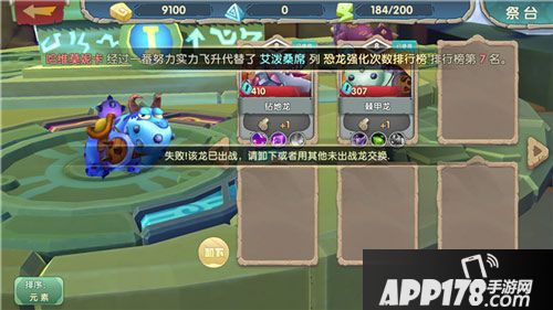 小小驯龙师祭台