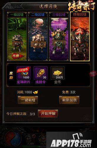 传奇来了押解囚徒 