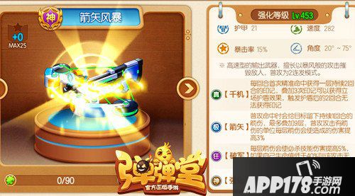 弹弹堂手游全新武器箭矢风暴来袭 箭矢风暴详解