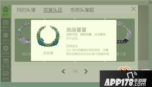 球球大作战8月荣誉头环青藤蔓蔓获取方法一览