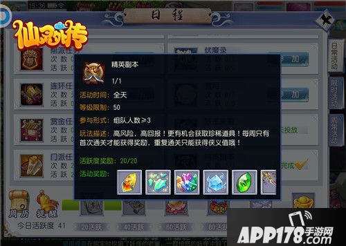 仙灵外传精英副本 