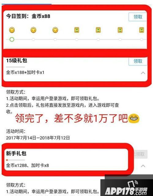 饭局狼人杀如何获取金币 1W金币领取教程