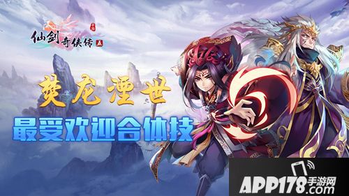 仙剑奇侠传五手游 