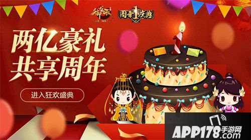 御龙在天手游周年庆来袭 两亿豪礼贺庆生