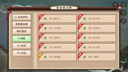 寻仙手游开服时间表