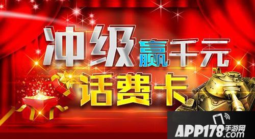 《钢铁巨炮》8月7日首测 冲级赢话费卡