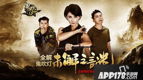 鬼吹灯之牧野诡事上线 