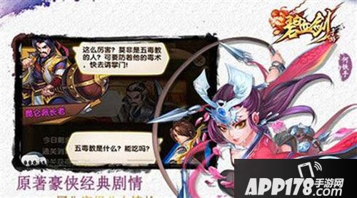 碧血剑今日首发 